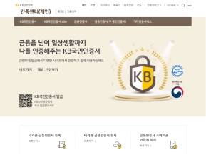 KB국민은행 공인인증센터(개인)					 					 인증 화면